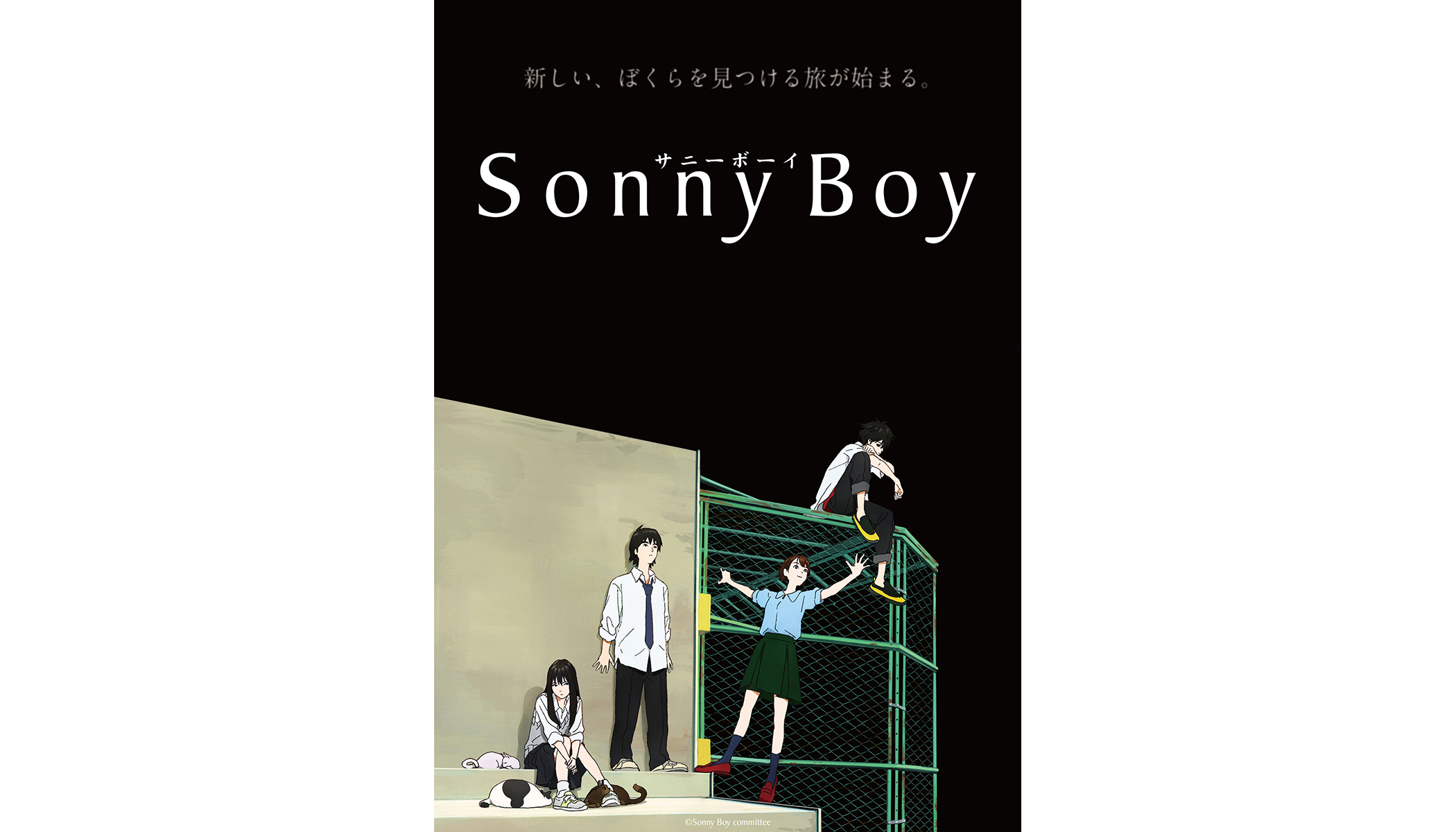 TVアニメ『Sonny Boy』ロングPV解禁！ニコニコ生放送にて振り返り一挙上映会開催！ - 画像一覧（1/3）