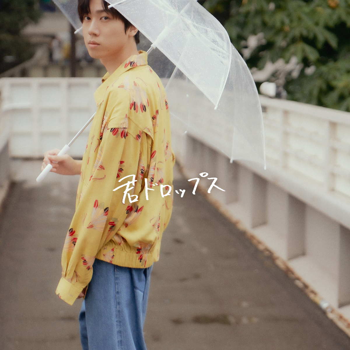 梶原岳人　10月20日リリースの1st mini Album『何処かの君に』から第2弾楽曲「君ドロップス」MV解禁！本日より先行配信もスタート！ - 画像一覧（4/4）