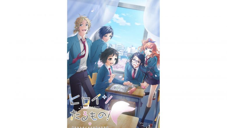 原作・HoneyWorks 『ヒロインたるもの！〜嫌われヒロインと内緒のお仕事〜』TVアニメ化が決定！放送は2022年4月開始予定！