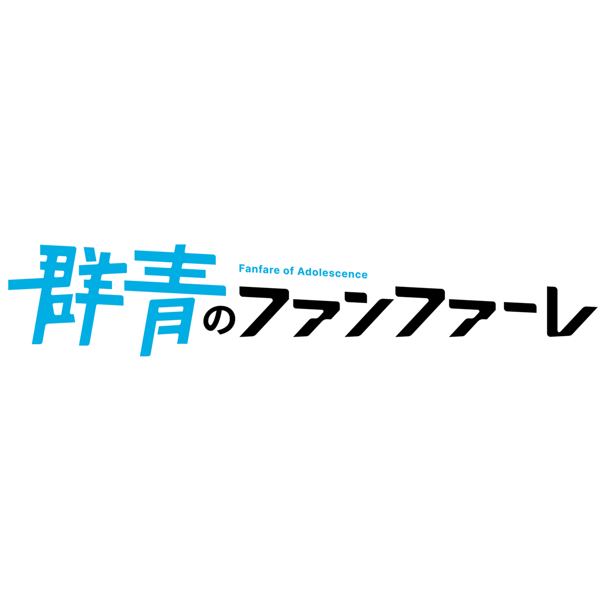 競馬学校で騎手を目指す少年たちの青春群像劇！オリジナルTVアニメ『群青のファンファーレ』2022年春放送開始！ - 画像一覧（3/5）