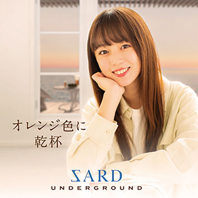 インタビュー】新しいSARD UNDERGROUNDの姿を映し出したアルバム――ZARD・坂井泉水  最後の未公開詞による新曲が収録された『オレンジ色に乾杯』リリースインタビュー – 画像一覧（5/5） – リスアニ！ –  アニソン・アニメ音楽のポータルサイト