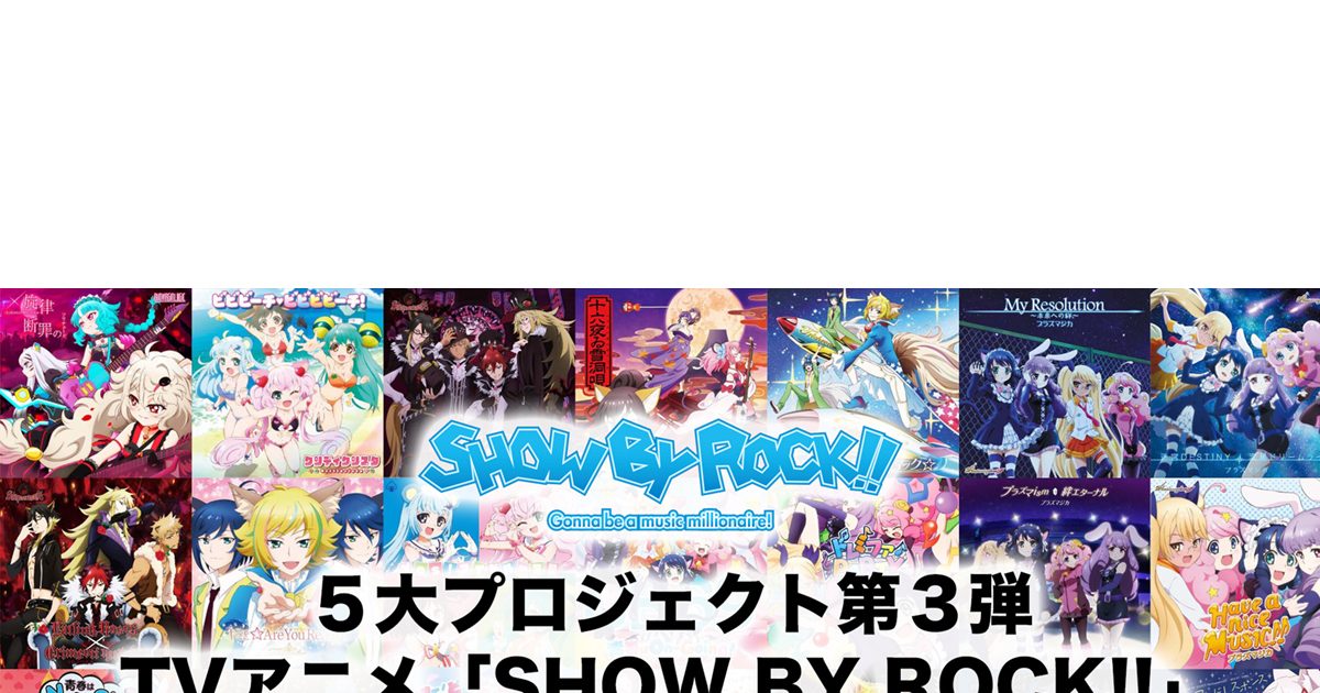 TVアニメ『SHOW BY ROCK!!』初のベストアルバムが2022年発売決定 ...