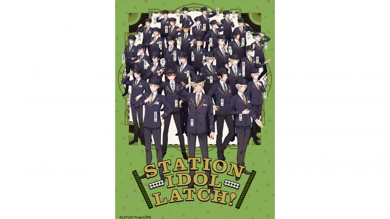 山手線の各駅を舞台に30人のアイドルが登場するアイドルプロジェクト「STATION IDOL LATCH!」新ボイスキャスト解禁＆3rd CD「STATION IDOL LATCH! 03」11月10日リリース決定！