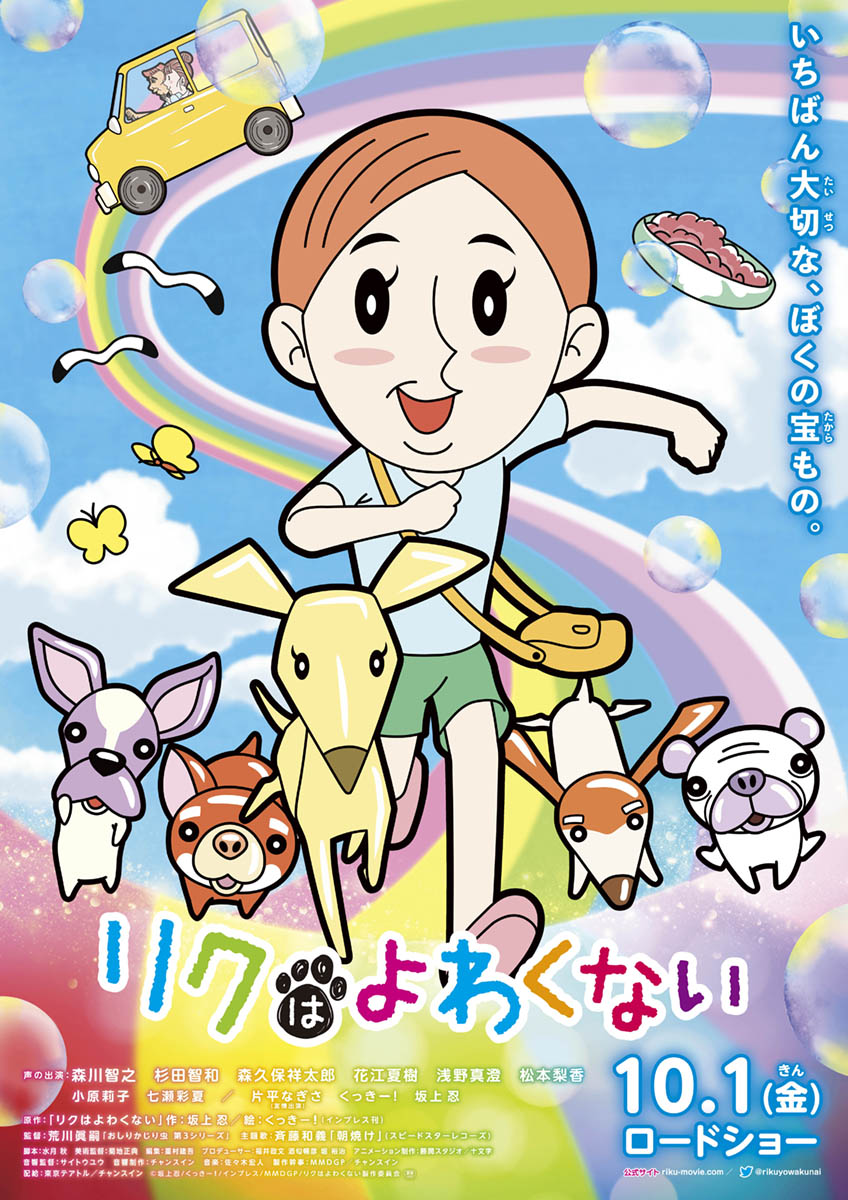 原作・坂上忍、絵・くっきー！の絵本がアニメ映画化！10月1日公開『リクはよわくない』浅野真澄と松本梨香が歌う挿入歌映像解禁！ - 画像一覧（3/5）