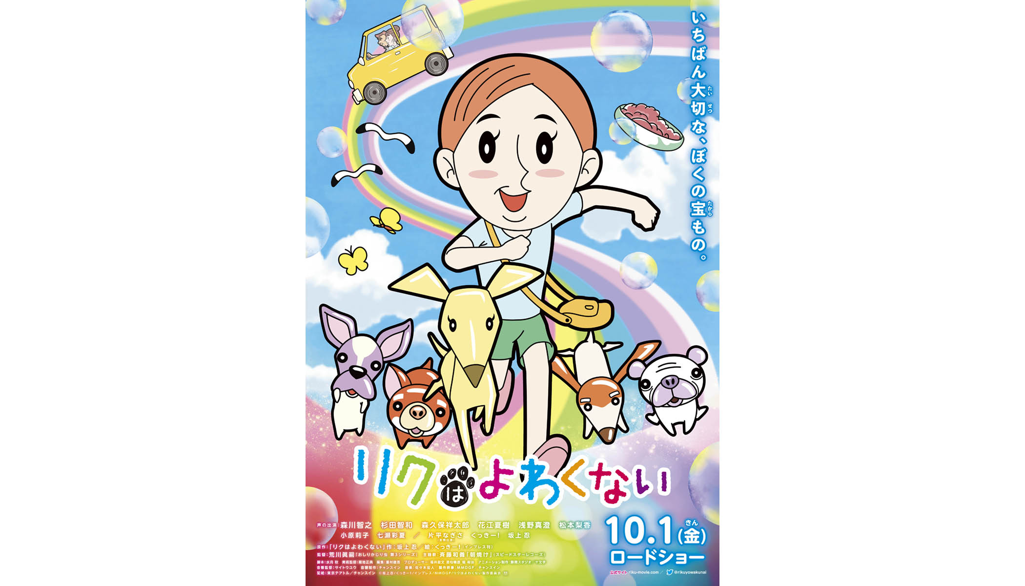 原作・坂上忍、絵・くっきー！の絵本がアニメ映画化！10月1日公開『リクはよわくない』浅野真澄と松本梨香が歌う挿入歌映像解禁！ - 画像一覧（2/5）