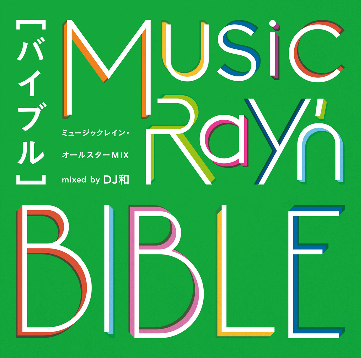 ミュージックレインとDJ和が初タッグ！スフィア、TrySail、HoneyWorksほか人気曲多数収録したミュージックレイン初のMIX CD 11月3日発売決定！