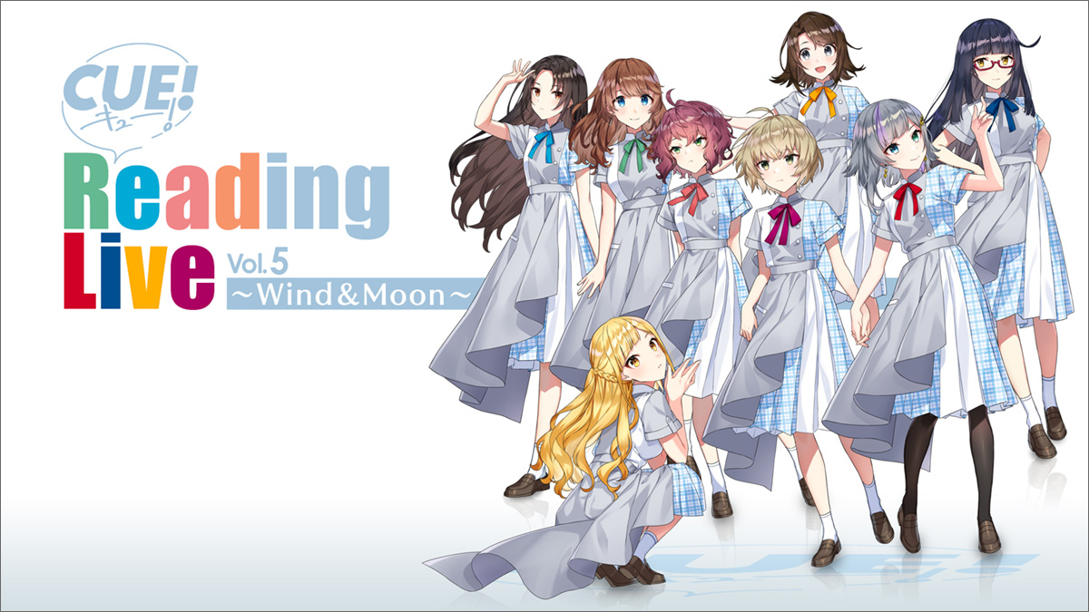 安齋由香里・立花日菜ら出演、「CUE! Reading Live Vol.5 ～Wind＆Moon～」のイベント詳細決定！