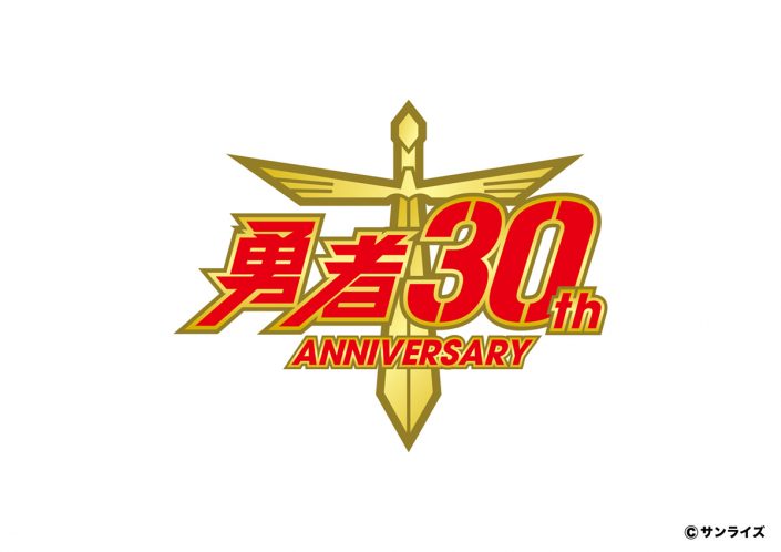 全ての勇者ファンに捧ぐ 究極の勇者シリーズ30周年記念op Ed Blu Ray オールソングcd Box Dx Bravest 22年1月19日発売決定 リスアニ Web アニメ アニメ音楽のポータルサイト