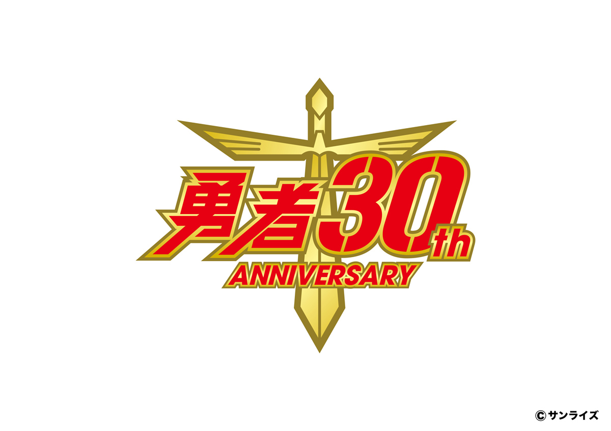 全ての勇者ファンに捧ぐ 究極の勇者シリーズ30周年記念op Ed Blu Ray オールソングcd Box Dx Bravest 22年1月19日発売決定 リスアニ アニメ アニメ音楽のポータルサイト