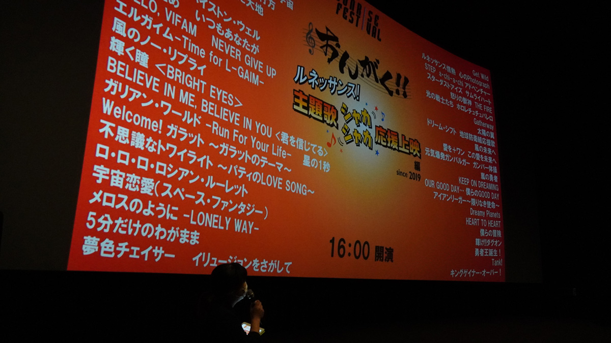 【イベントレポート】往年のサンライズアニメ主題歌を65曲一挙応援上映！無発声でも熱気と“シャカシャカ”に満ちた応援上映イベント「おんがく!!～ルネッサンス！主題歌シャカシャカ応援上映編～」レポート - 画像一覧（9/9）