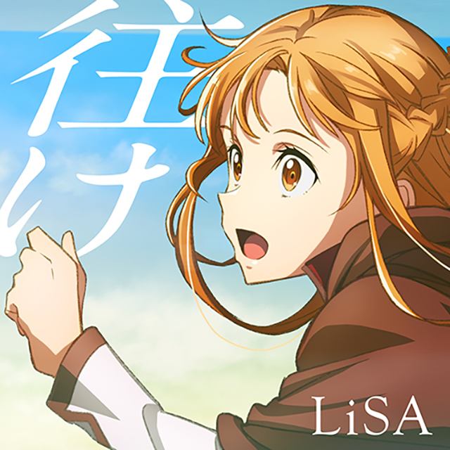 LiSA「明け星」（『鬼滅の刃』OPテーマ）のMVが公開！11月17日発売シングル「明け星 / 白銀」のジャケット写真・新ビジュアルが公開 –  画像一覧（1/9） – リスアニ！ – アニソン・アニメ音楽のポータルサイト