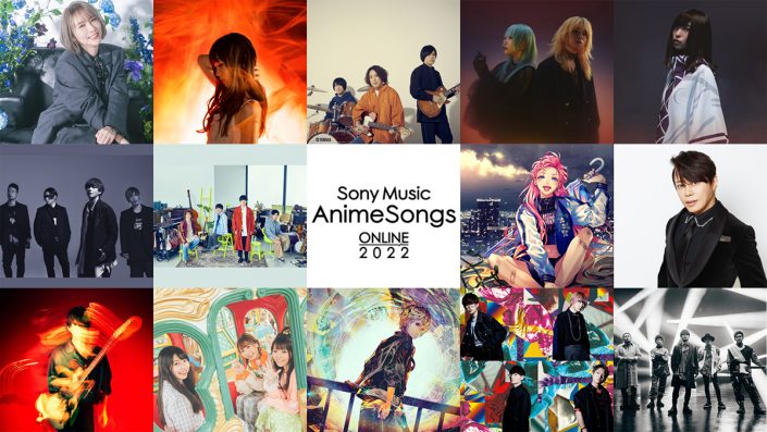 豪華アーティストが集結 アニメ主題歌オンラインフェス Sony Music Animesongs Online 22 22年1月8日 9日 配信開催決定 リスアニ Web アニメ アニメ音楽のポータルサイト