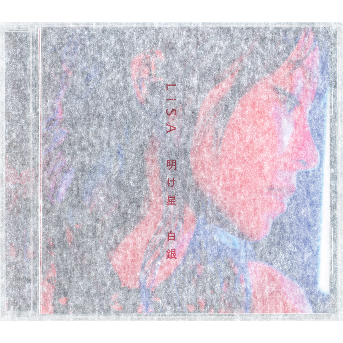 LiSA、両A面シングル「明け星 / 白銀」本日発売&ダウンロード・ストリーミング配信開始！ - 画像一覧（5/10）