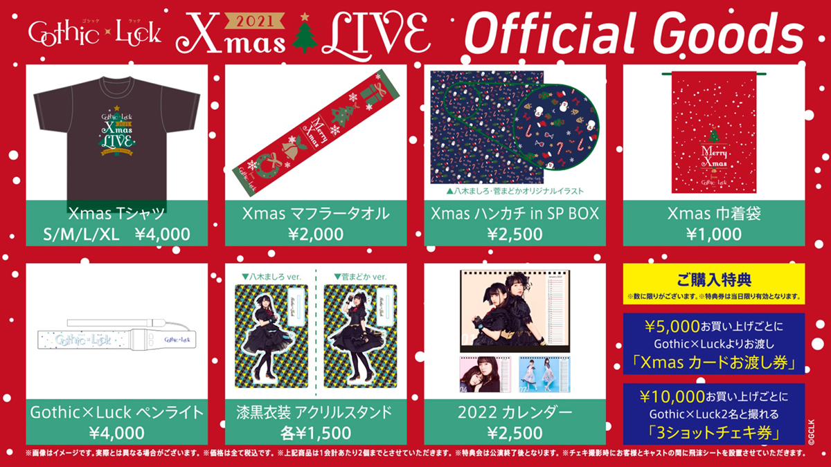 Gothic×Luck（ゴシックラック） Xmas LIVE 2021配信チケット販売決定！さらにゲストに和泉風花、広瀬彩海の出演が決定！ - 画像一覧（3/3）