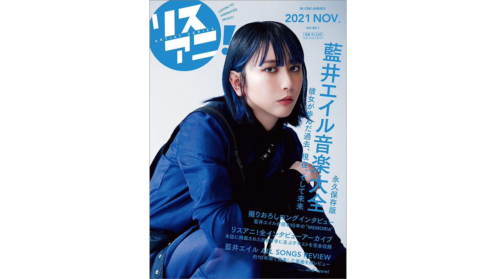 リスアニ！Vol.46.1 藍井エイル音楽大全 - 画像一覧（1/19）