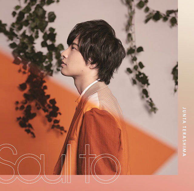 【インタビュー】寺島惇太、前作から2年ぶりとなるミニアルバム『Soul to』リリース――。ドラマストアの長谷川 海とのコラボレーションで生まれた“ポップな寺島”のサウンドワールドへ迫る！ - 画像一覧（3/4）