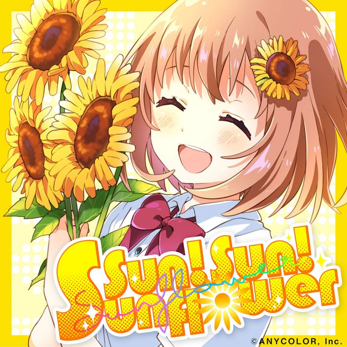 Vtuber 本間ひまわりメジャーデビュー ヒゲドライバーが作詞 曲 編曲を手掛けた Sun Sun Sunflower 12 31より配信スタート リスアニ Web アニメ アニメ音楽のポータルサイト