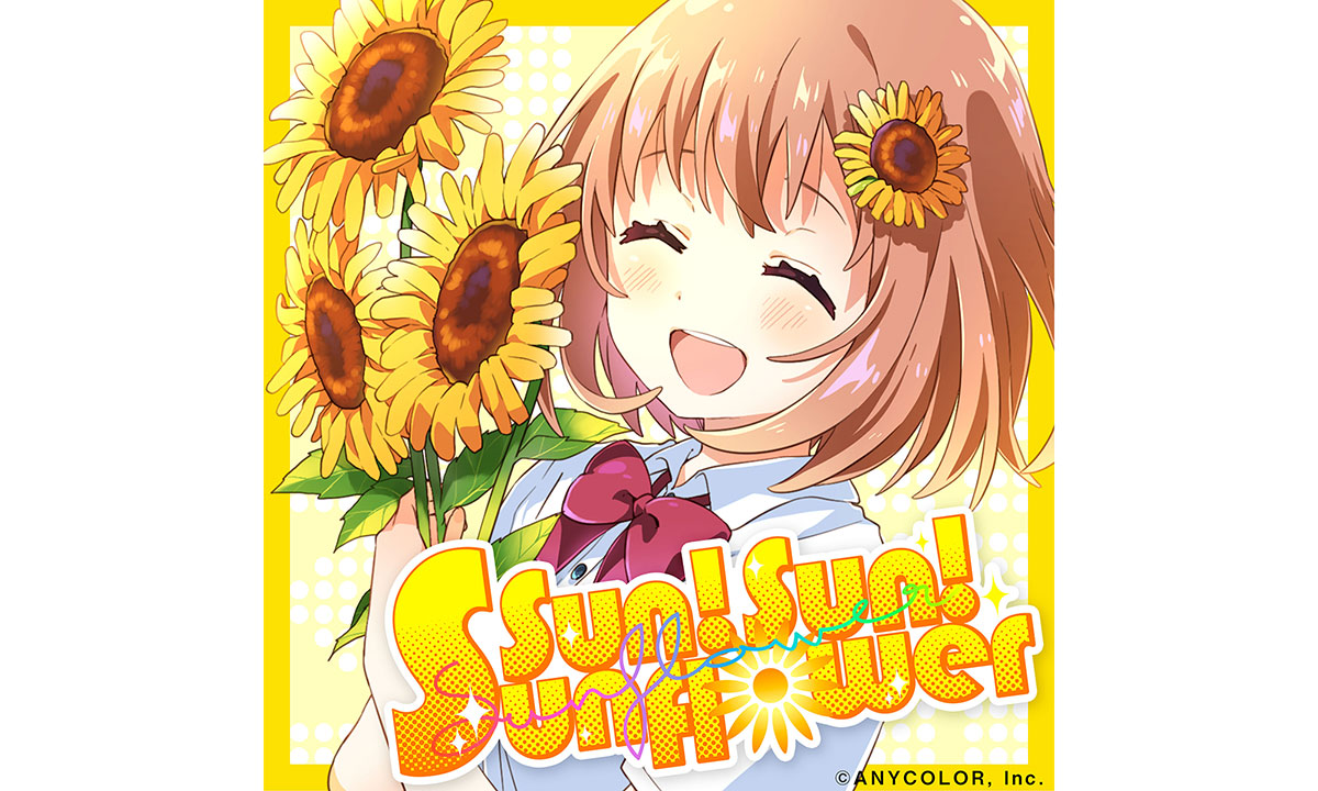 VTuber・本間ひまわりメジャーデビュー！　ヒゲドライバーが作詞・曲／編曲を手掛けた「Sun! Sun! Sunflower」12/31より配信スタート！ - 画像一覧（3/4）