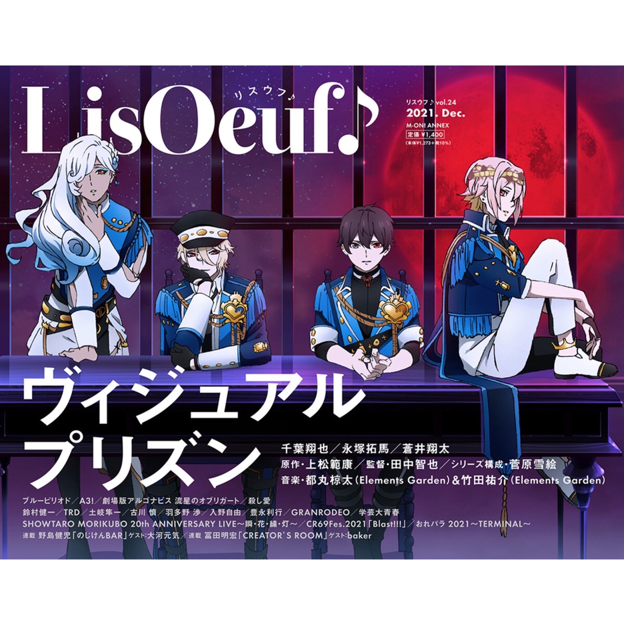 最新号「LisOeuf♪vol.24」本日発売！ 表紙を飾るのは、TVアニメ 