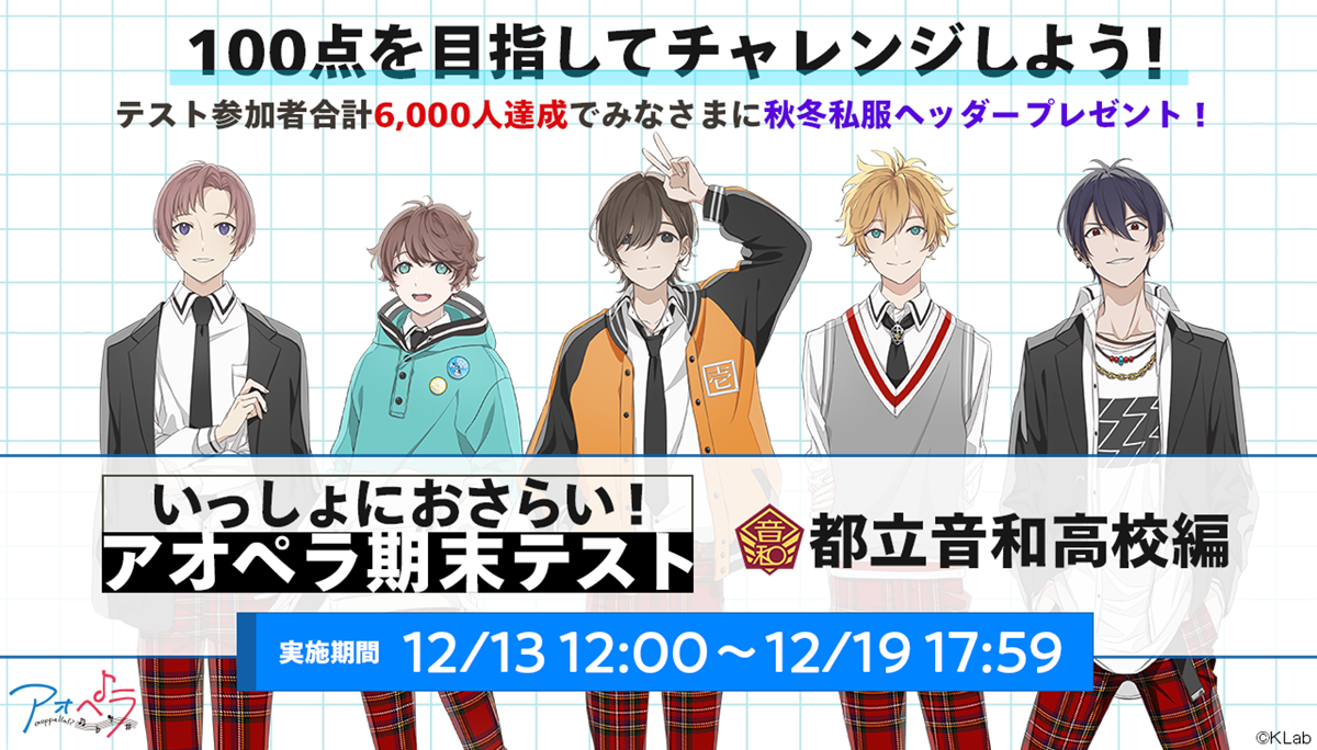 木村良平、逢坂良太、濱野大輝、仲村宗悟、出演決定！「アオペラ -aoppella!?-放送部〜オリジナル曲MV公開&クリスマススペシャル〜」12月23日（木）20時〜生配信決定！ - 画像一覧（1/5）