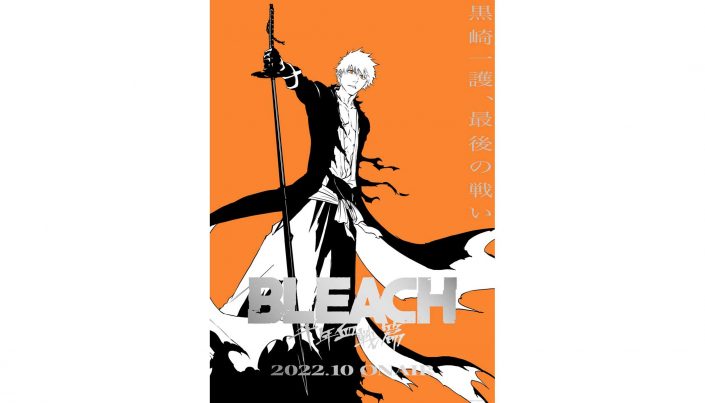 Tvアニメ Bleach 千年血戦篇 22年10月放送開始 ティザービジュアル ティザーpv メインスタッフキャスト公開 リスアニ Web アニメ アニメ音楽のポータルサイト