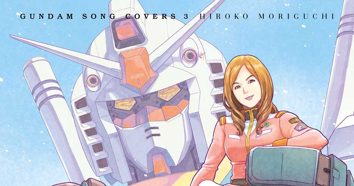 森口博子 GUNDAM SONG COVERS 3 数量限定ガンプラセット - 模型/プラモデル