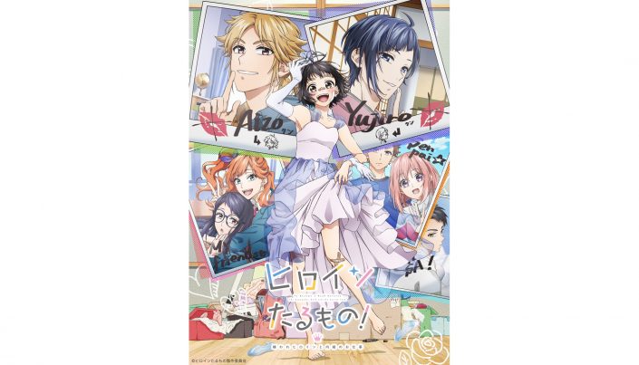 ヒロインたるもの 嫌われヒロインと内緒のお仕事 22年4月より放送開始 キービジュアル 第1弾pv オープニング主題歌 ジュリエッタ Lip Lipなど解禁 リスアニ Web アニメ アニメ音楽のポータルサイト