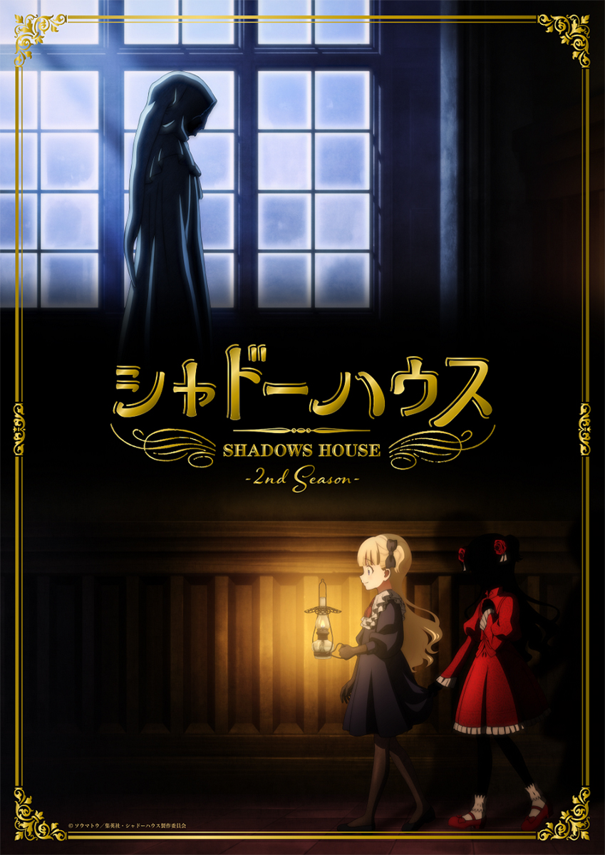 TVアニメ『シャドーハウス』2nd Seasonは2022年7月に放送決定！さらにティザービジュアル、キャストコメントも解禁！