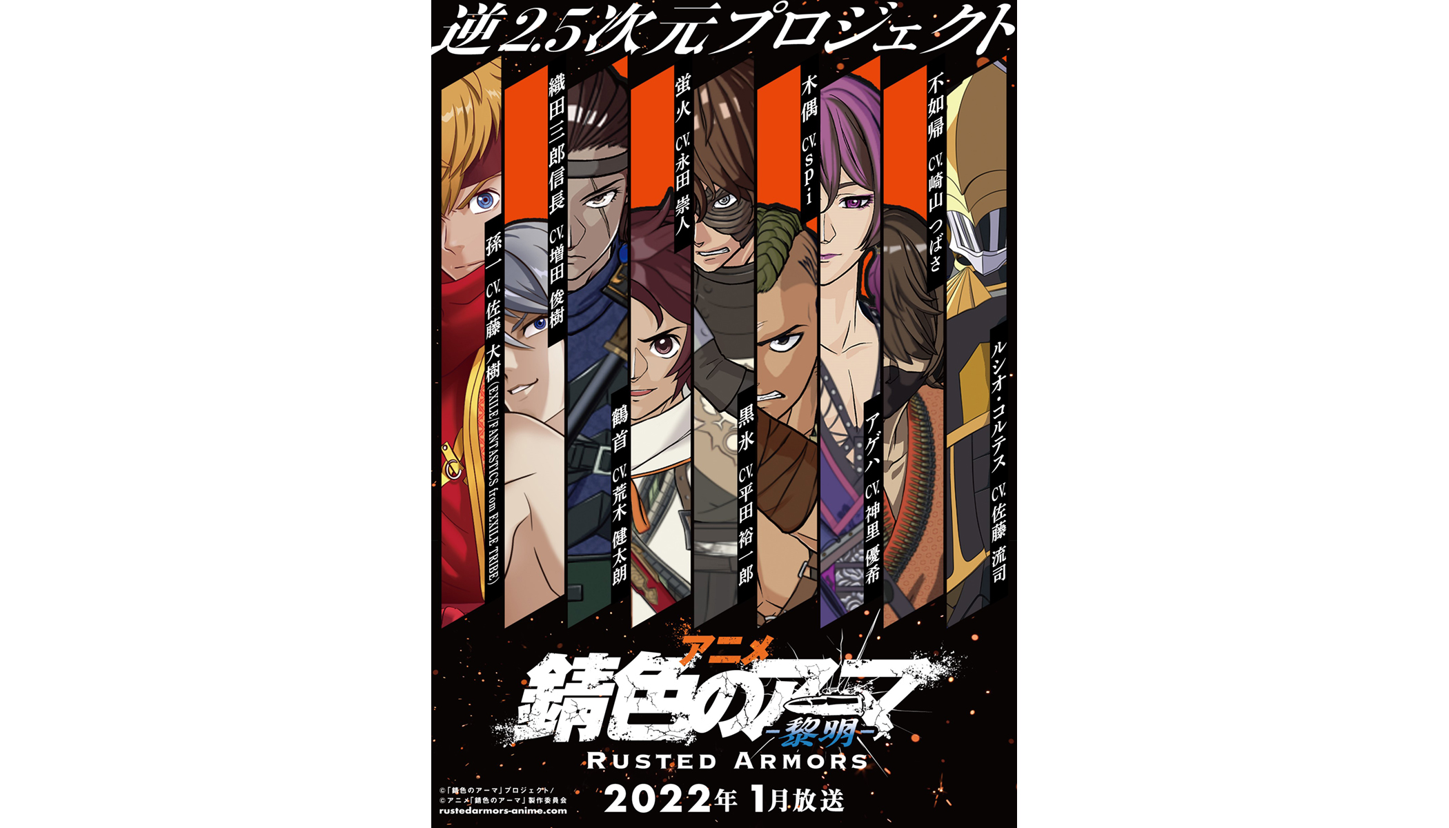 錆色のアーマ 各キャラクターのソロ楽曲収録のキャクターソングアルバムリリース決定 Exile Shokichi Hi Yunk Back On 楽曲提供 孫一 Cv 佐藤大樹 が歌唱する豪華コラボ曲 Blue Eyes の先行配信リリース アニメmv公開 リスアニ Web アニメ アニメ音楽の