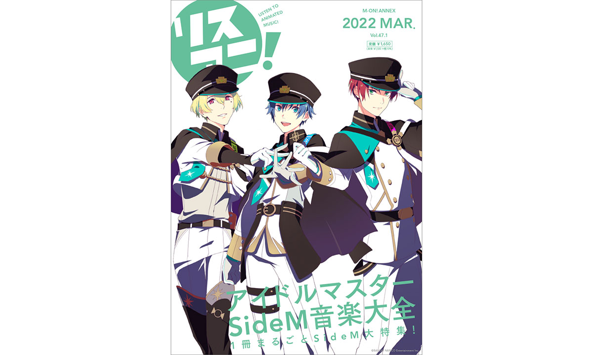 1冊まるごと「アイドルマスター SideM」を大特集したリスアニ！別冊シリーズ『「アイドルマスター」音楽大全 永久保存版Ⅷ』が3月8日（火）に発売決定！ - 画像一覧（5/5）