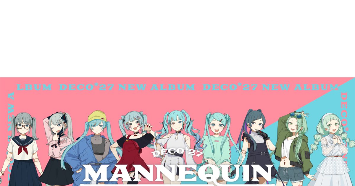 DECO*27ニューアルバム『MANNEQUIN』クロスフェードを公開！特典