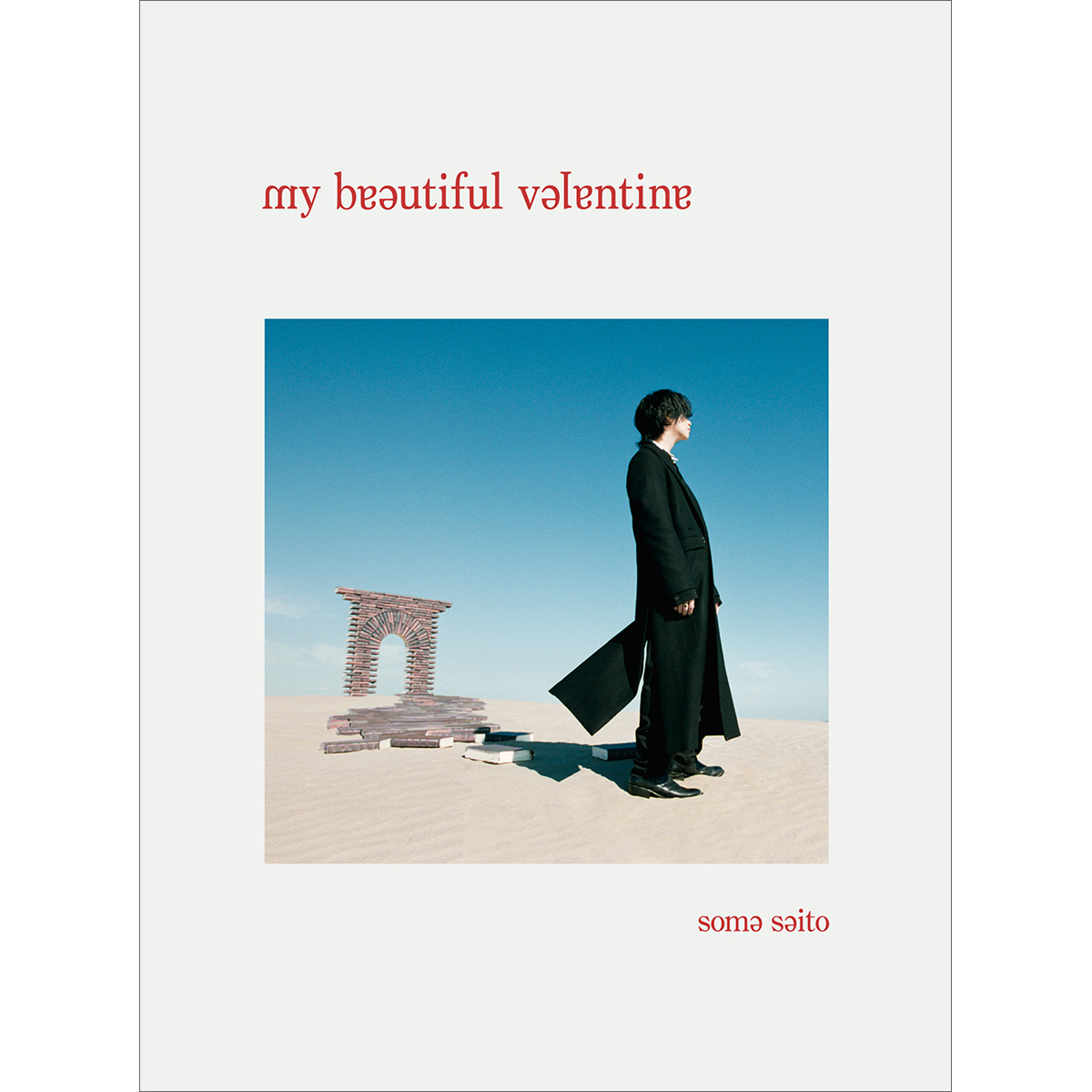 斉藤壮馬 2nd E.P.「my beautiful valentine」発売！収録作から「幻日」のミュージックビデオを公開！ - 画像一覧（1/4）