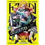 ヒプマ 2nd D.R.B優勝記念CD、シブヤのリーダー飴村乱数の誕生日