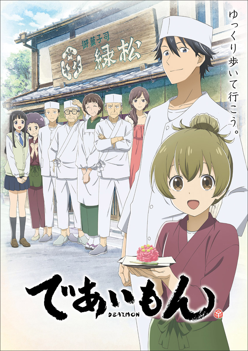 4月より放送のTVアニメ『であいもん』EDテーマにスペシャルユニット「であいもん」 （ayaho＋曽我淳一）が決定！ - 画像一覧（1/3）