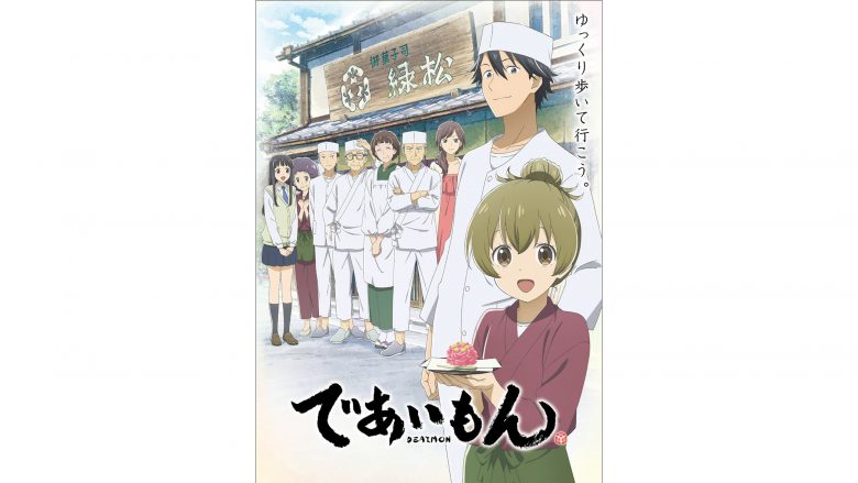 4月より放送のTVアニメ『であいもん』EDテーマにスペシャルユニット「であいもん」 （ayaho＋曽我淳一）が決定！