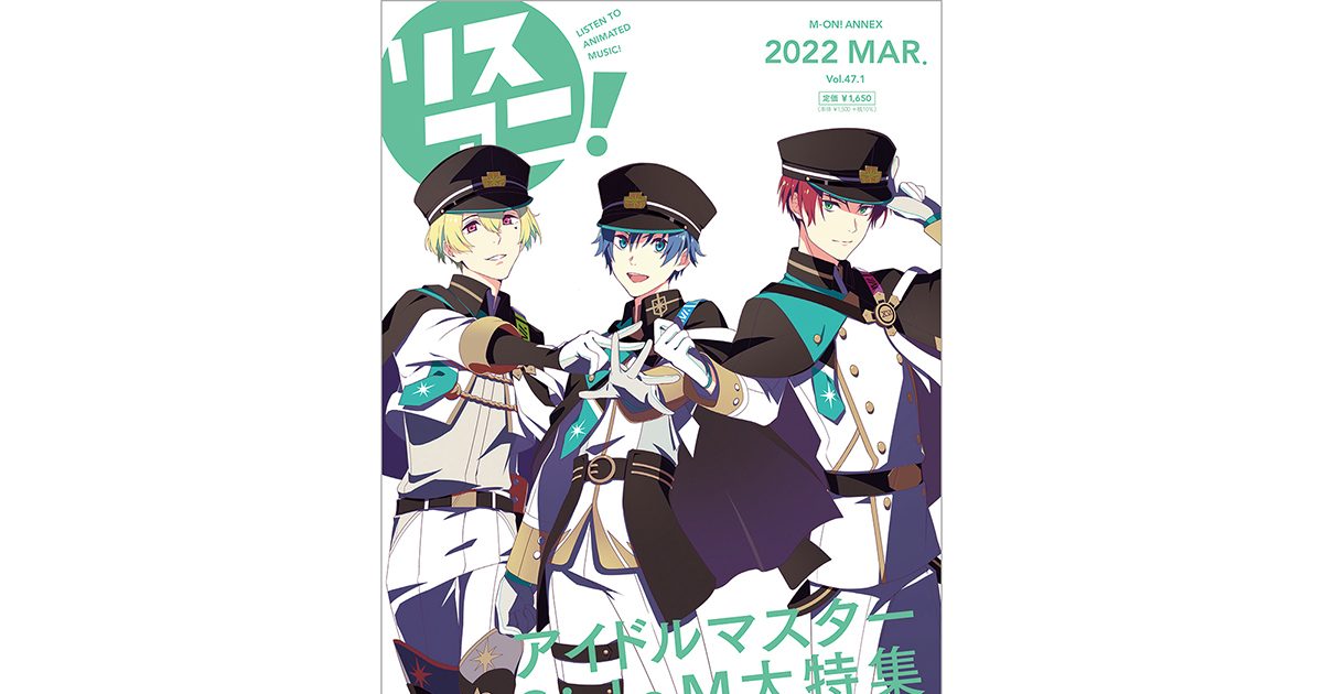 3月8日に発売される『「アイドルマスター SideM」音楽大全』の掲載内容 