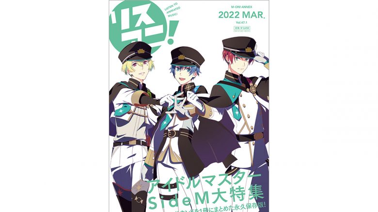 3月8日に発売される『「アイドルマスター SideM」音楽大全』の掲載内容を発表！購入者抽選キャンペーンもアニメイトで実施決定！