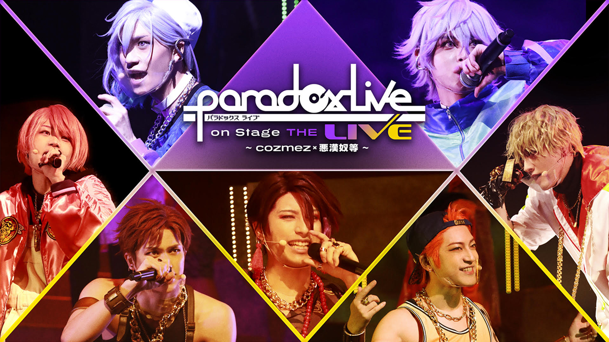 HIPHOPメディアミックスプロジェクト「Paradox Live（パラライ）」舞台化企画「Paradox Live on Stage THE LIVE」公演決定!! - 画像一覧（3/3）