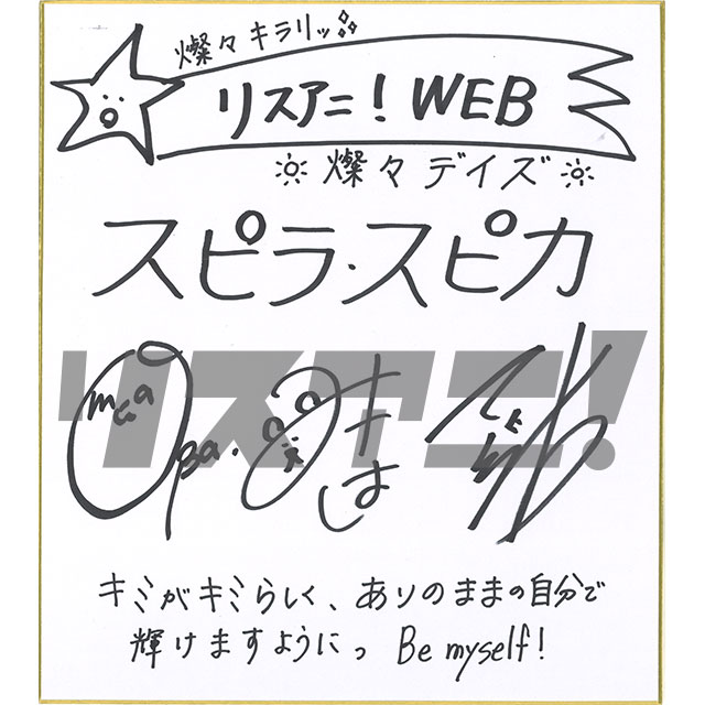 【インタビュー】スピラ・スピカのスタートダッシュを見逃すな！TVアニメ『その着せ替え人形は恋をする』OPテーマ「燦々デイズ」リリースインタビュー - 画像一覧（1/5）