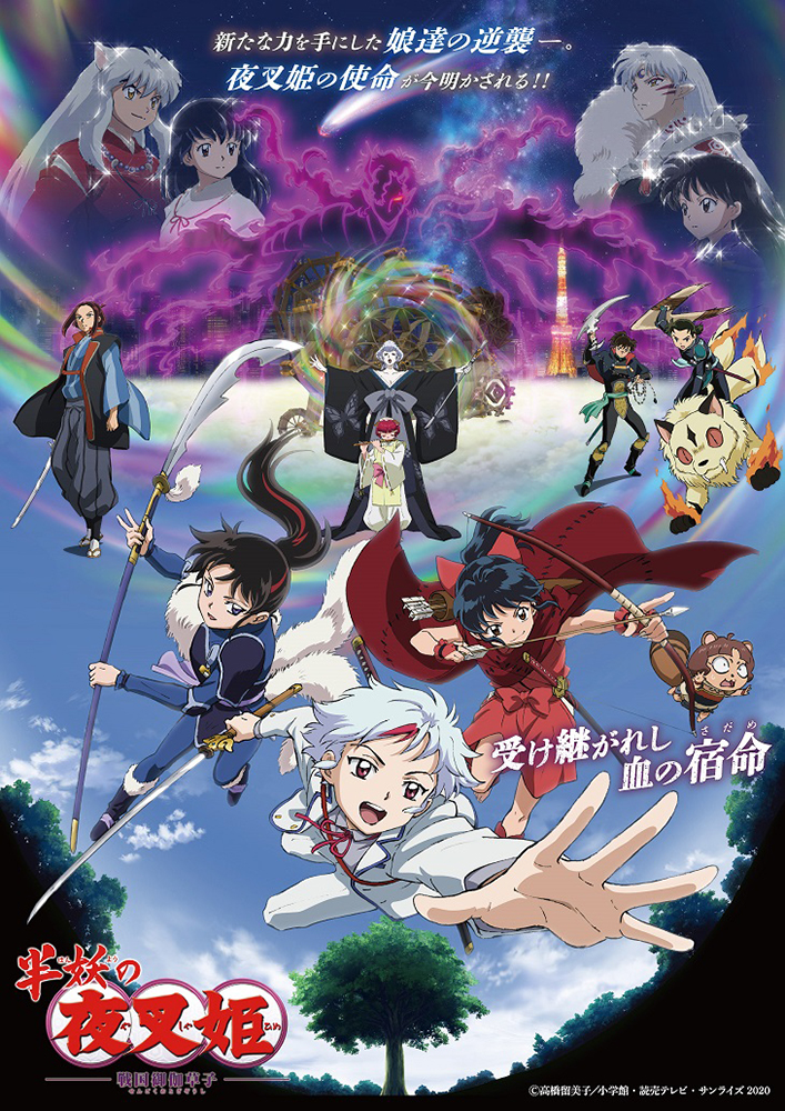 TVアニメ『半妖の夜叉姫』弐の章のオリジナルサウンドトラックが4月27