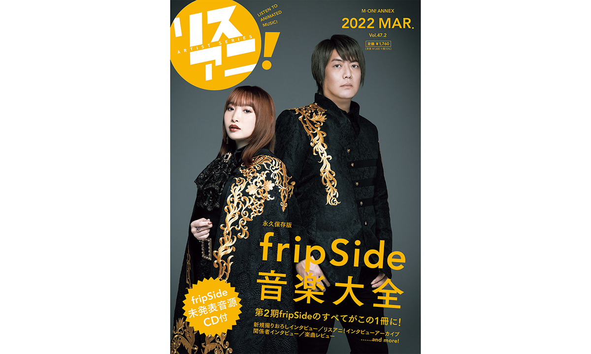 3月23日に発売される「fripSide音楽大全」の表紙を公開！掲載内容・特典デザインも決定！ - 画像一覧（1/7）