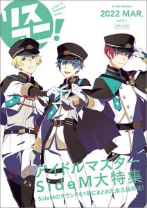 1冊まるごと「アイドルマスター SideM」を大特集したリスアニ！別冊 