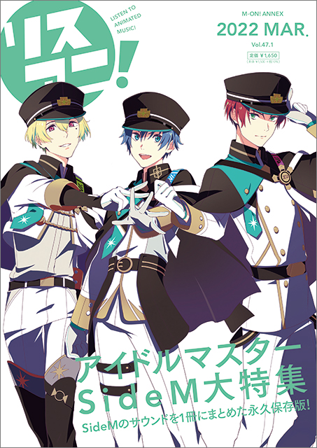 1冊まるごと「アイドルマスター SideM」を大特集したリスアニ！別冊