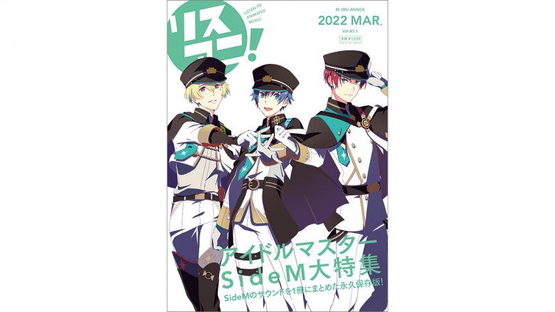 1冊まるごと「アイドルマスター SideM」を大特集したリスアニ！別冊シリーズ『「アイドルマスター」音楽大全 永久保存版Ⅷ』は本日3月8日（火）発売！  – リスアニ！ – アニソン・アニメ音楽のポータルサイト