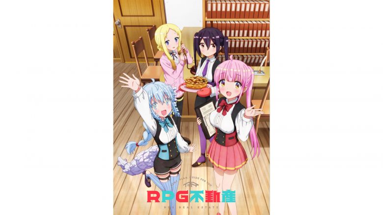 TVアニメ『RPG不動産』OPテーマ「Make Up Life!」が4月27日に発売決定！