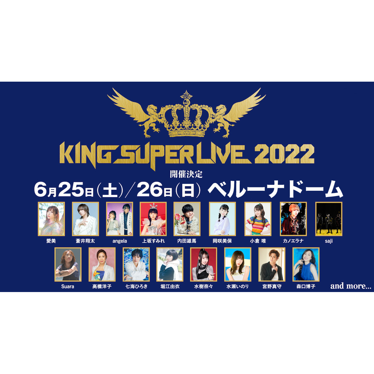 キングレコード主催の大型フェス「KING SUPER LIVE 2022」開催記念!!2018年9月に開催された「KING SUPER LIVE 2018」よりアーティストコラボ映像をYouTubeにて2週連続プレミア公開!! - 画像一覧（2/2）