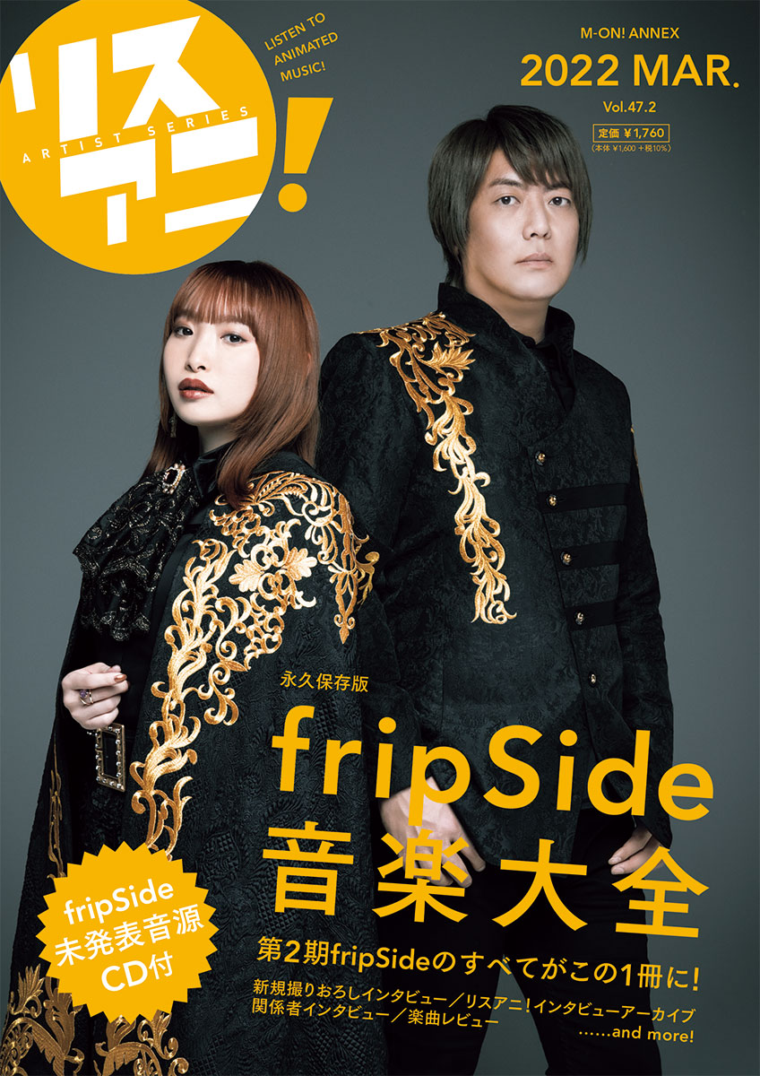 3月23日に発売される「fripSide音楽大全」のパネル展示&サイン入りパネル抽選キャンペーンがアニメイト秋葉原本館、大阪日本橋、横浜ビブレで開催決定！