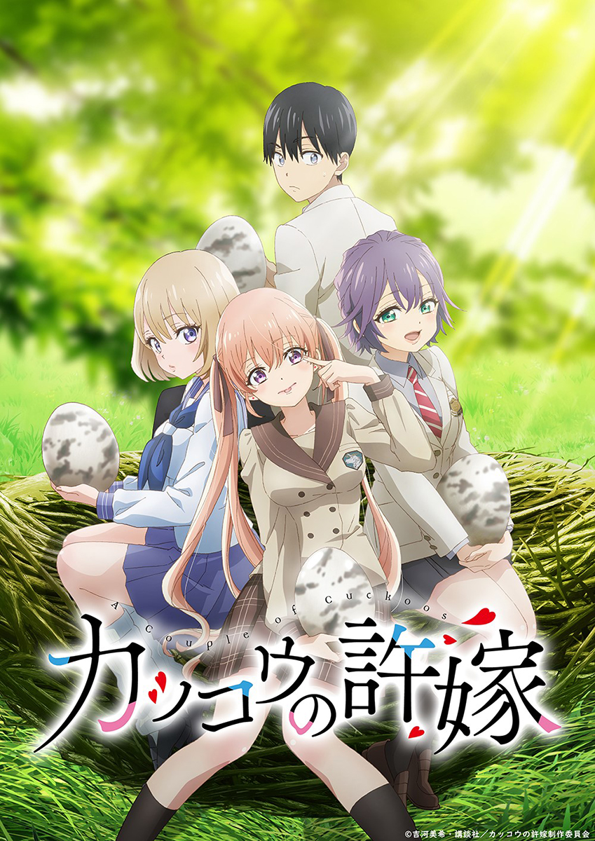 三月のパンタシアの新曲「四角運命」が、TVアニメ『カッコウの許嫁』EDテーマに決定！ - 画像一覧（1/6）