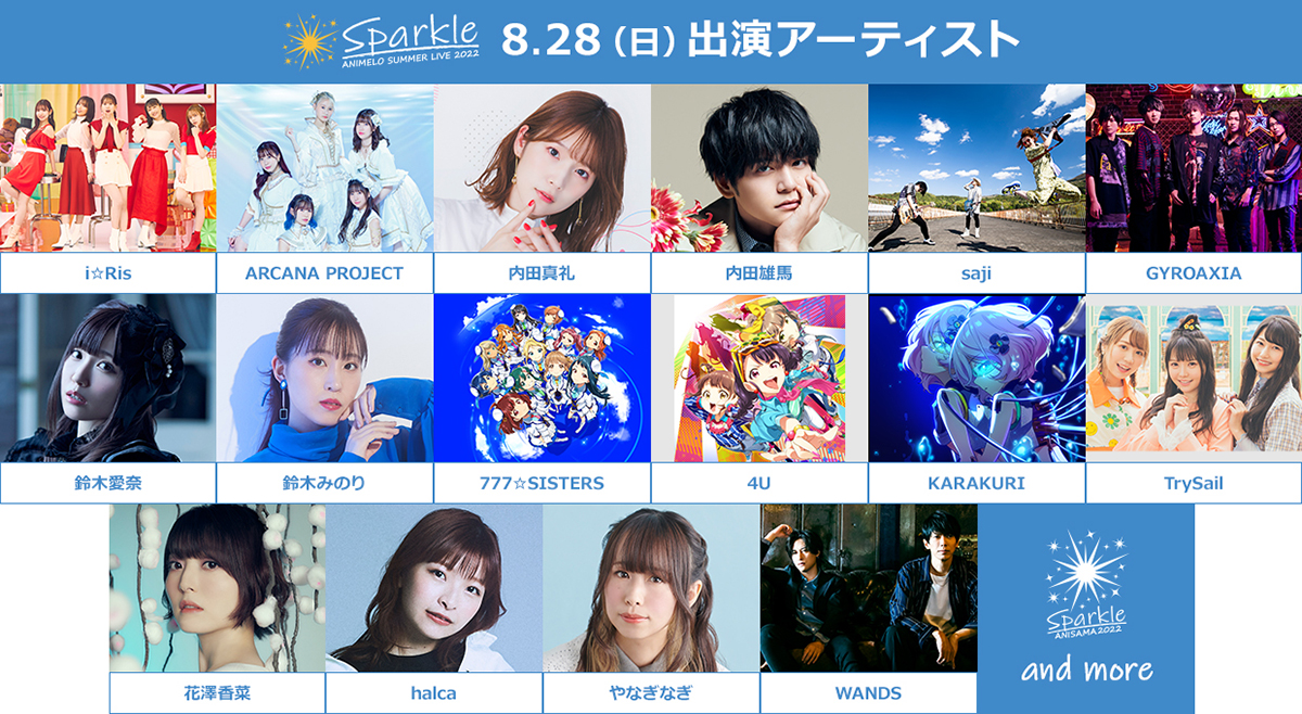Animelo Summer Live 2022 -Sparkle-」アニサマ2022出演アーティスト48 ...