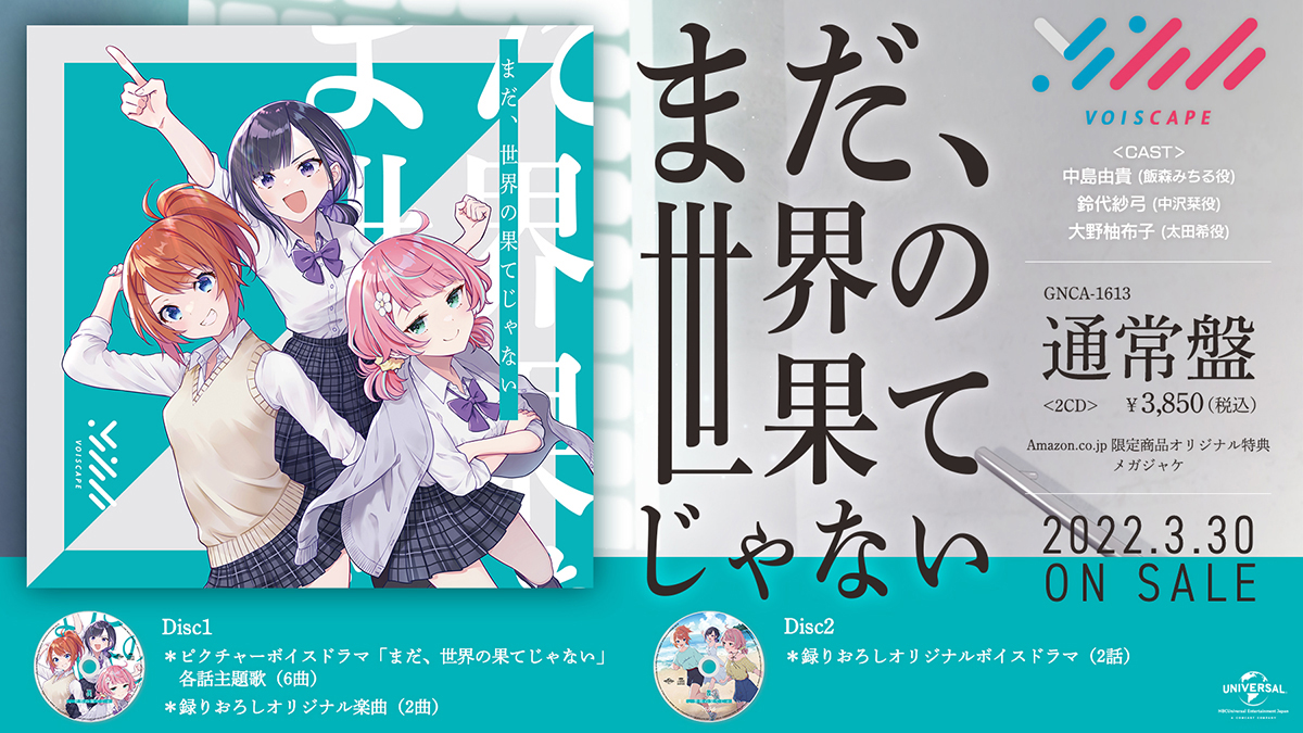 【特別企画】ピクチャードラマ「VOISCAPE」についてエグゼクティブプロデューサー・水島精二に話を聞く――！　第2回：「VOISCAPE」まだ、世界の果てじゃない #1・#2 - 画像一覧（13/13）